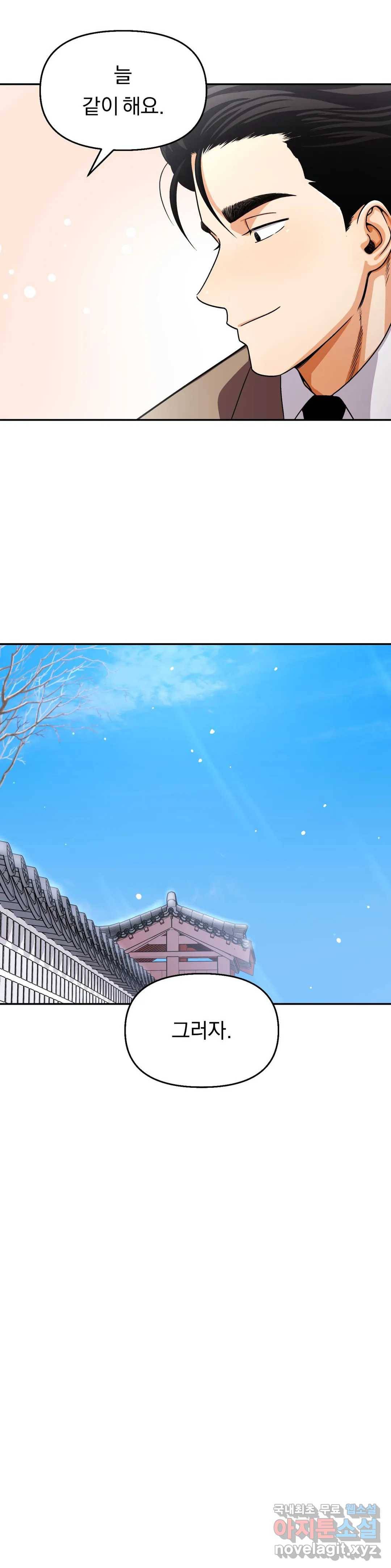 지고지순 111화 13