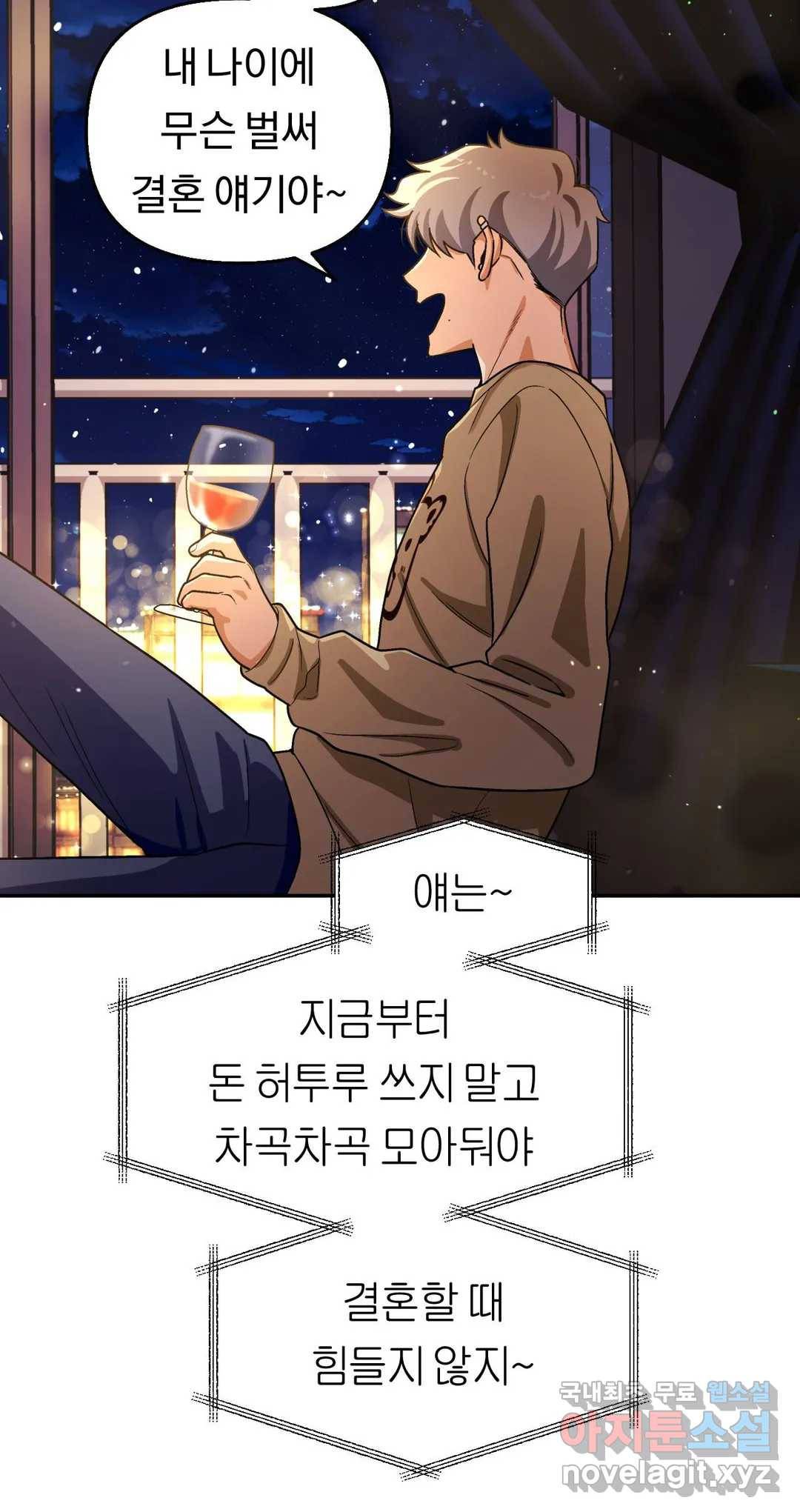 지고지순 111화 20