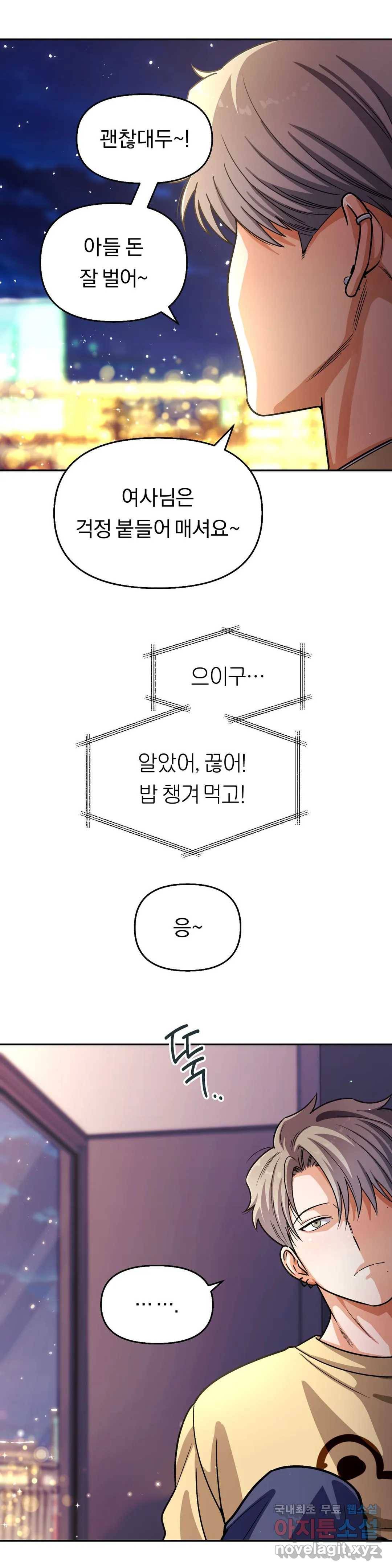 지고지순 111화 21