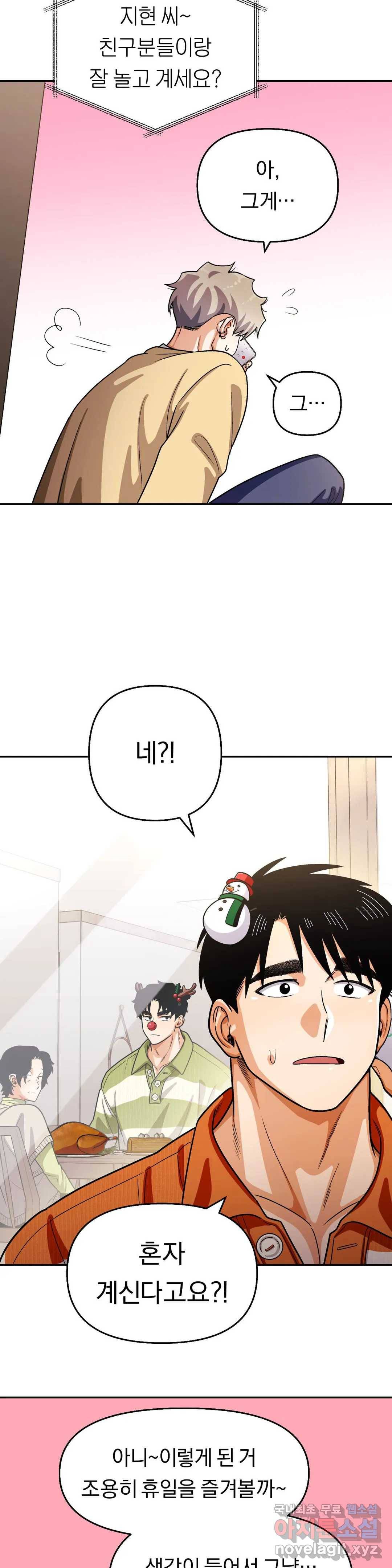 지고지순 111화 23