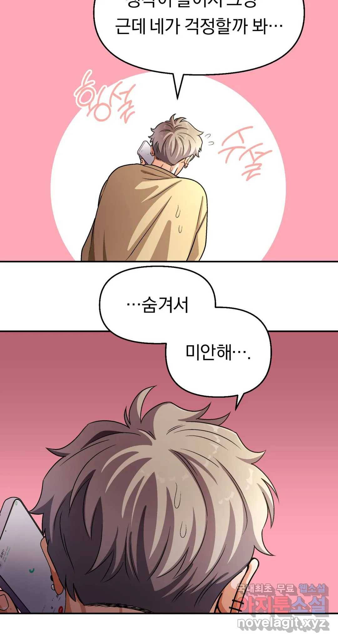 지고지순 111화 24