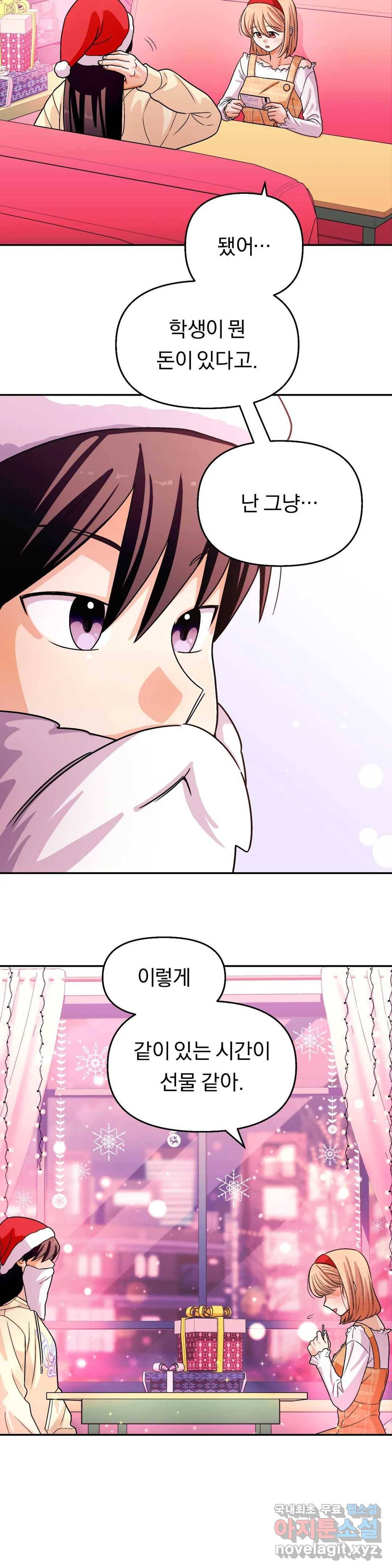 지고지순 111화 30