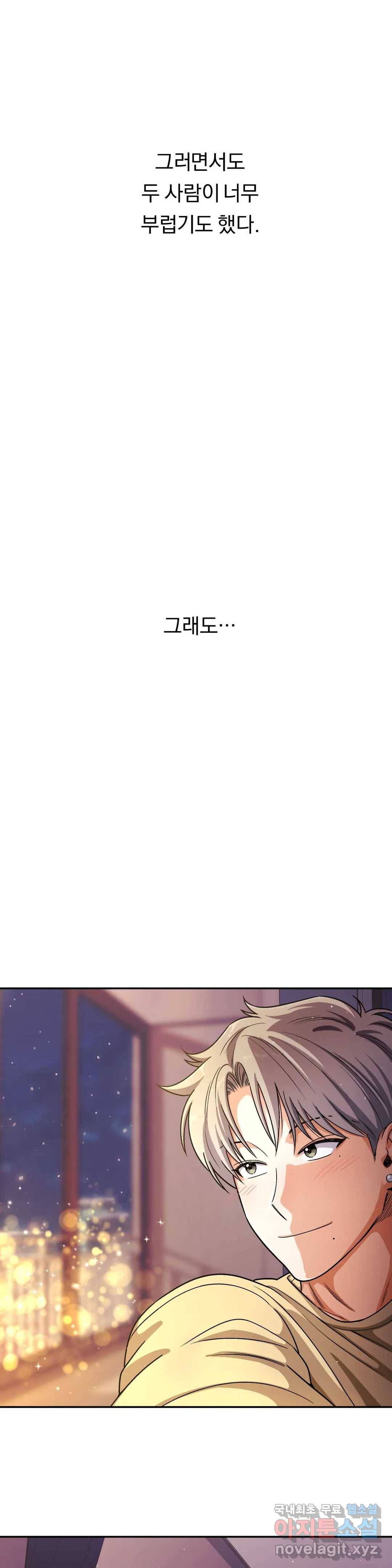 지고지순 111화 33
