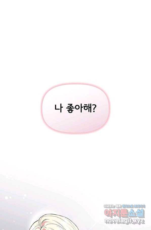 신데렐라는 내가 아니었다 58화 1
