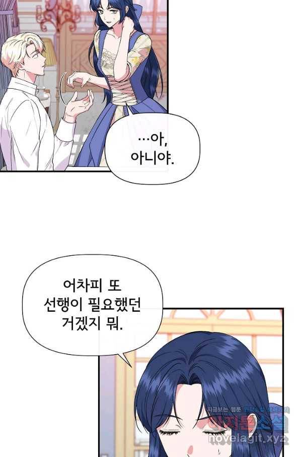 신데렐라는 내가 아니었다 58화 3