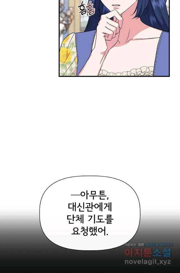 신데렐라는 내가 아니었다 58화 4