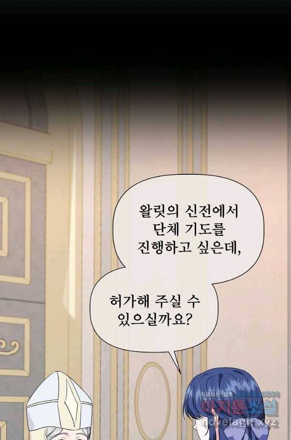 신데렐라는 내가 아니었다 58화 5