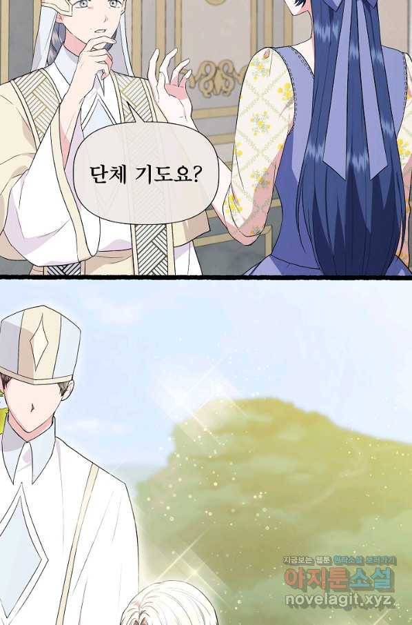 신데렐라는 내가 아니었다 58화 6