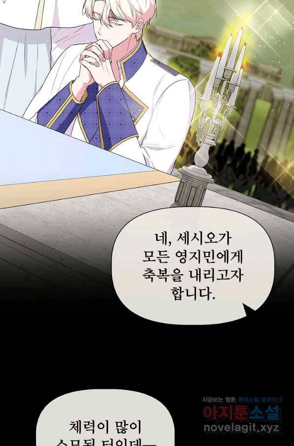 신데렐라는 내가 아니었다 58화 7
