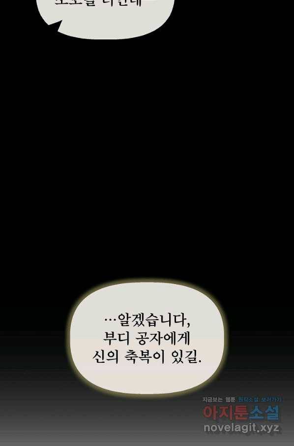 신데렐라는 내가 아니었다 58화 8