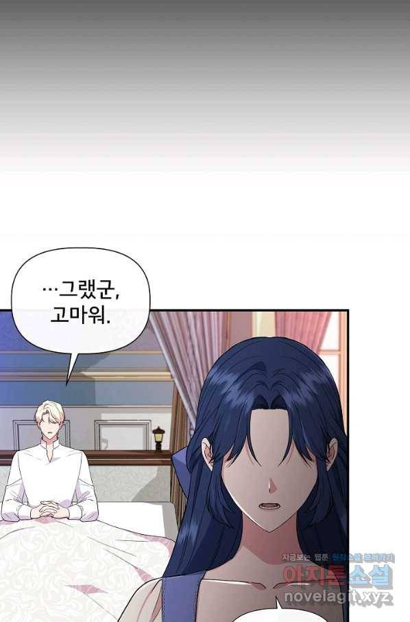 신데렐라는 내가 아니었다 58화 9
