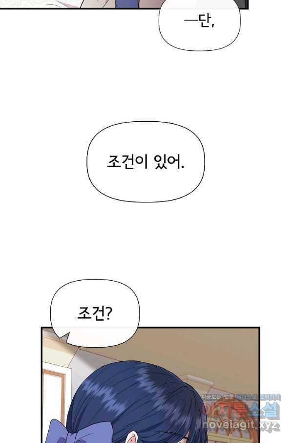 신데렐라는 내가 아니었다 58화 10