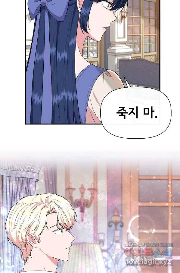 신데렐라는 내가 아니었다 58화 11