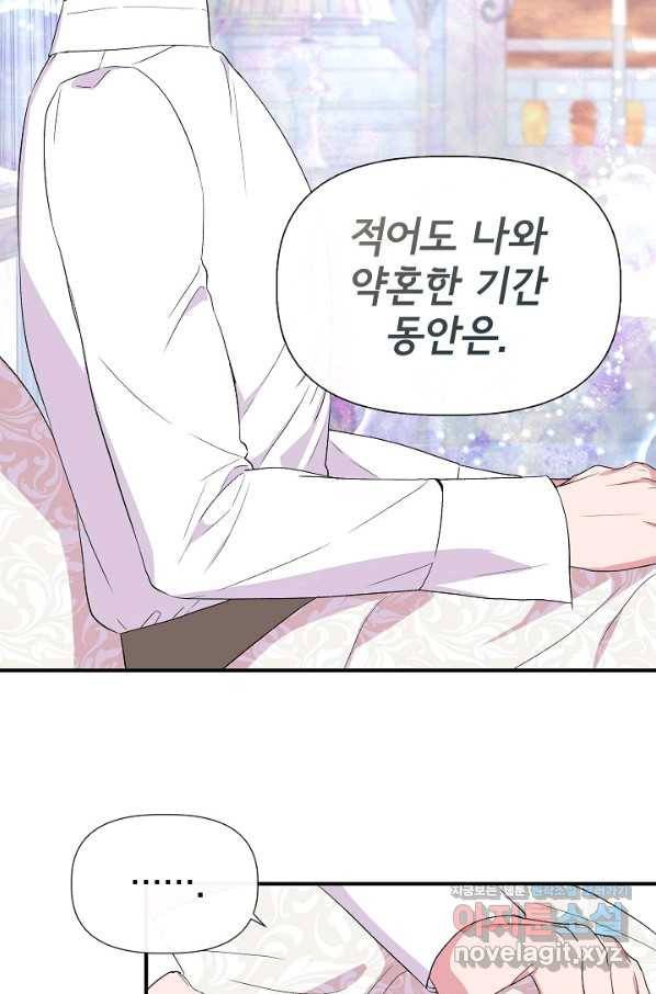 신데렐라는 내가 아니었다 58화 12