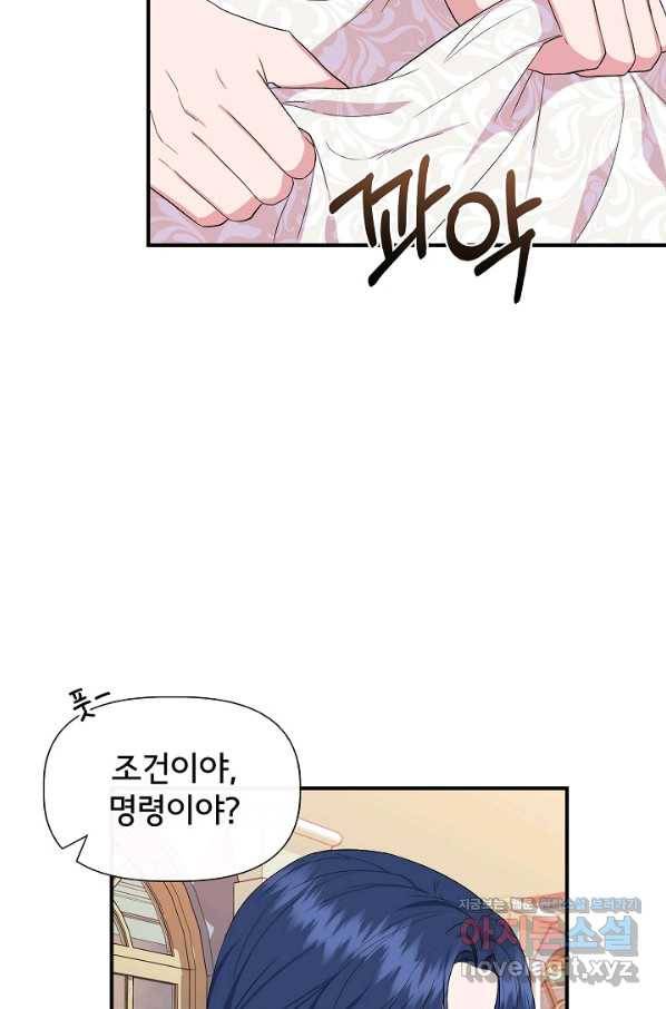 신데렐라는 내가 아니었다 58화 13