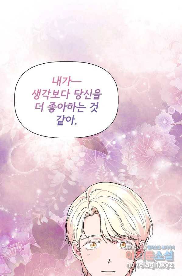 신데렐라는 내가 아니었다 58화 15