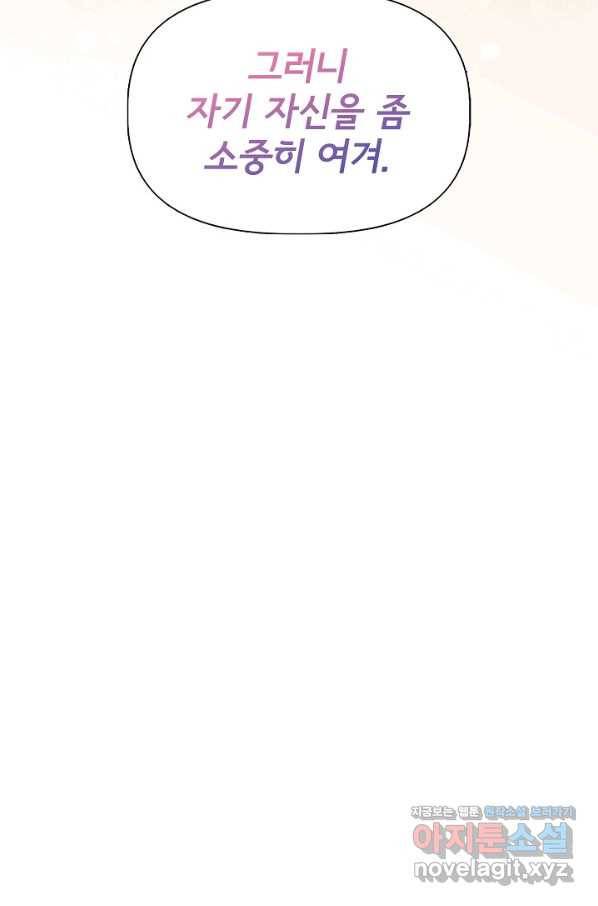 신데렐라는 내가 아니었다 58화 17