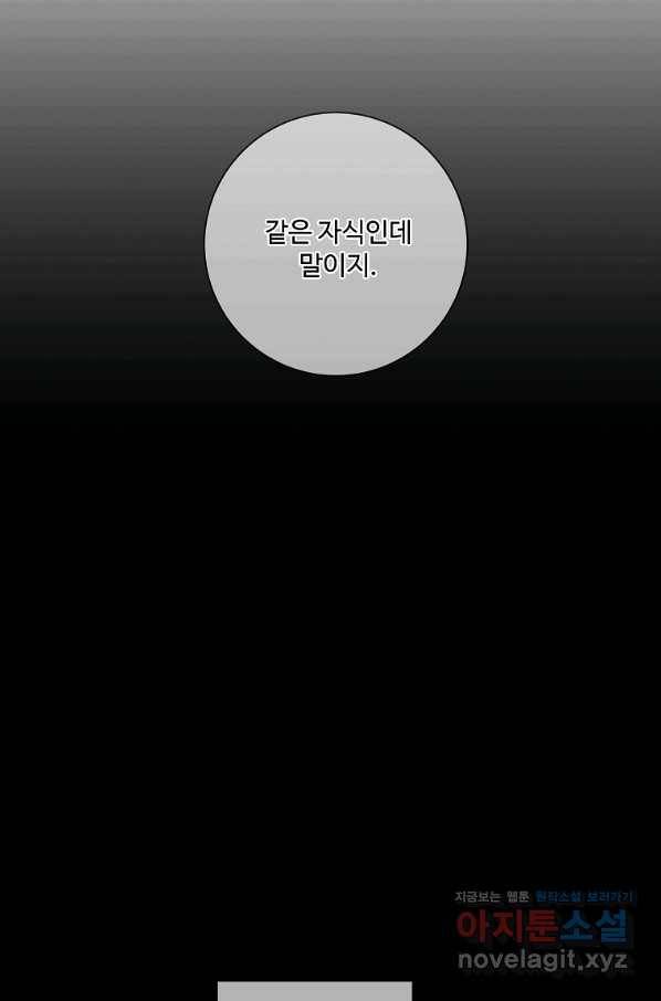 시한부 대공자비의 꽃길 라이프 38화 12