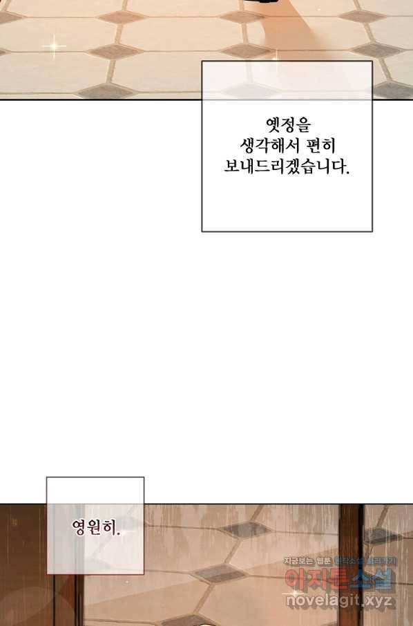 시한부 대공자비의 꽃길 라이프 38화 23