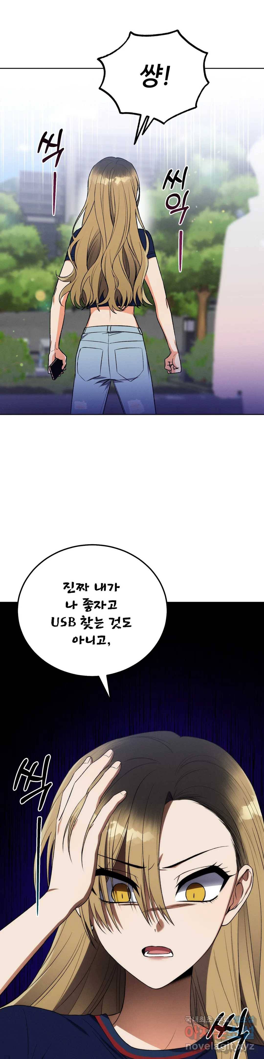 집에 가는 길에 USB를 주웠다 10화 4