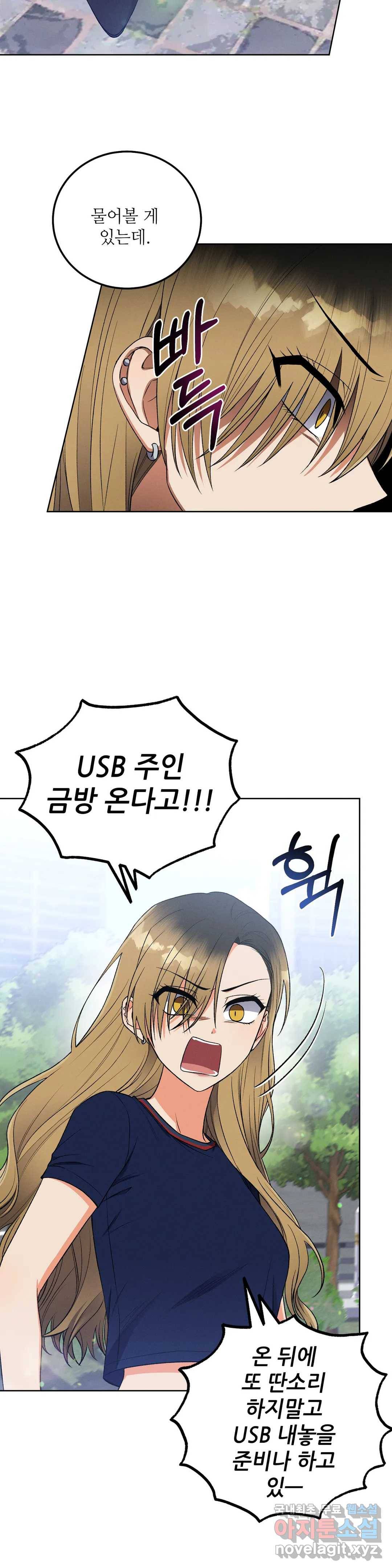 집에 가는 길에 USB를 주웠다 10화 6