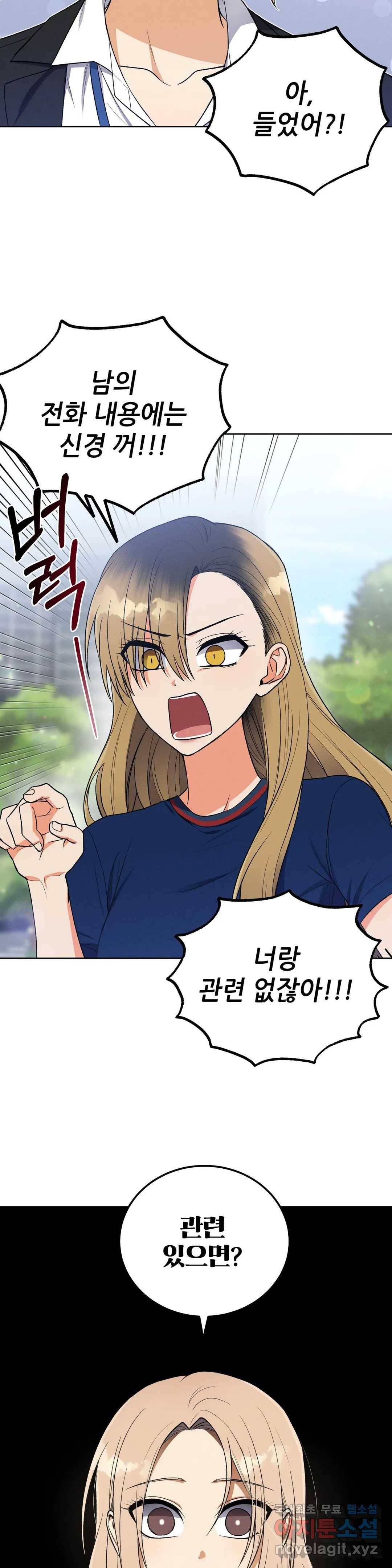 집에 가는 길에 USB를 주웠다 10화 9