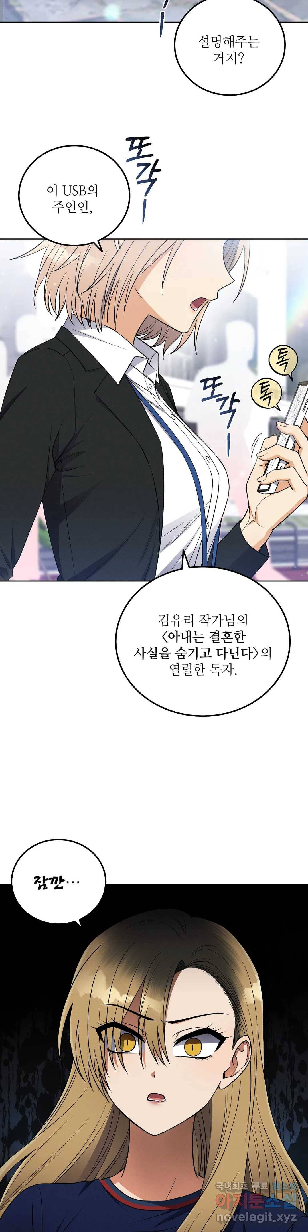 집에 가는 길에 USB를 주웠다 10화 11