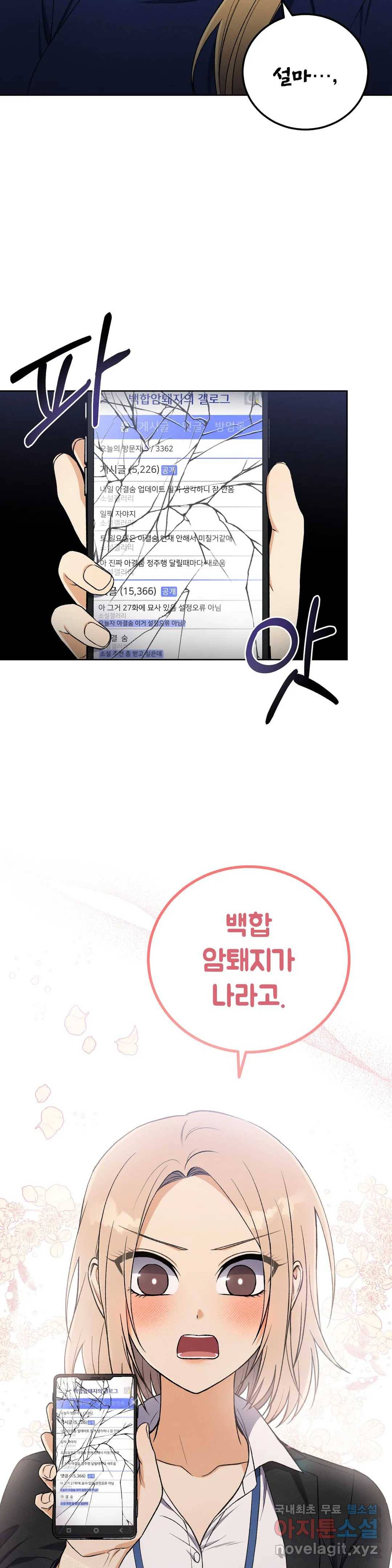 집에 가는 길에 USB를 주웠다 10화 12