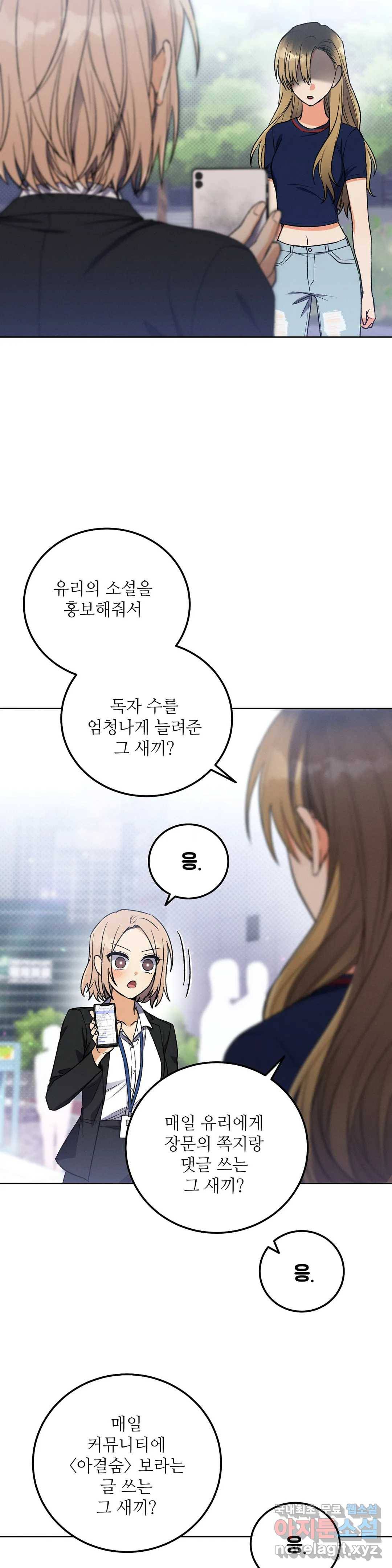 집에 가는 길에 USB를 주웠다 10화 16