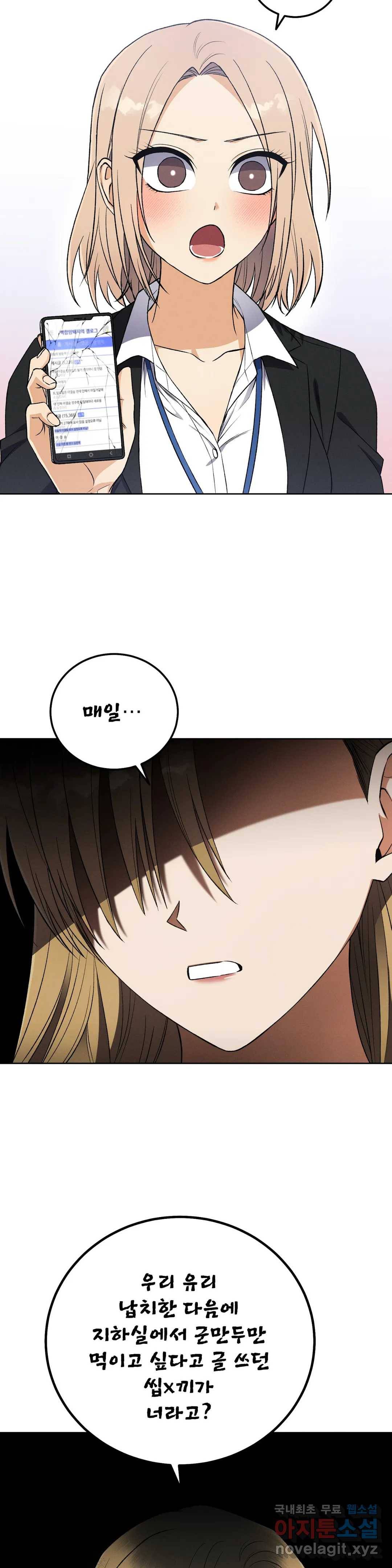 집에 가는 길에 USB를 주웠다 10화 17