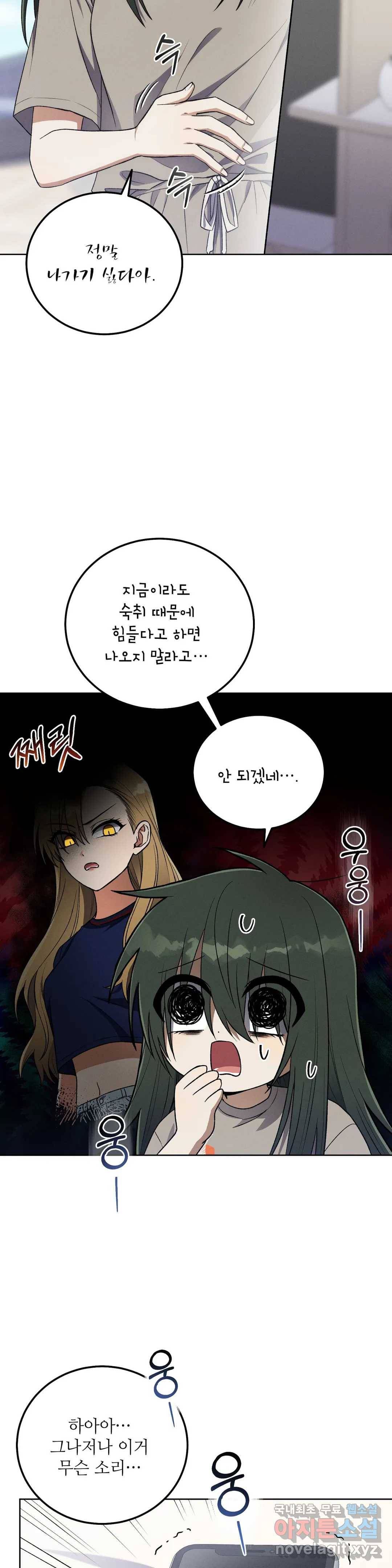집에 가는 길에 USB를 주웠다 10화 21