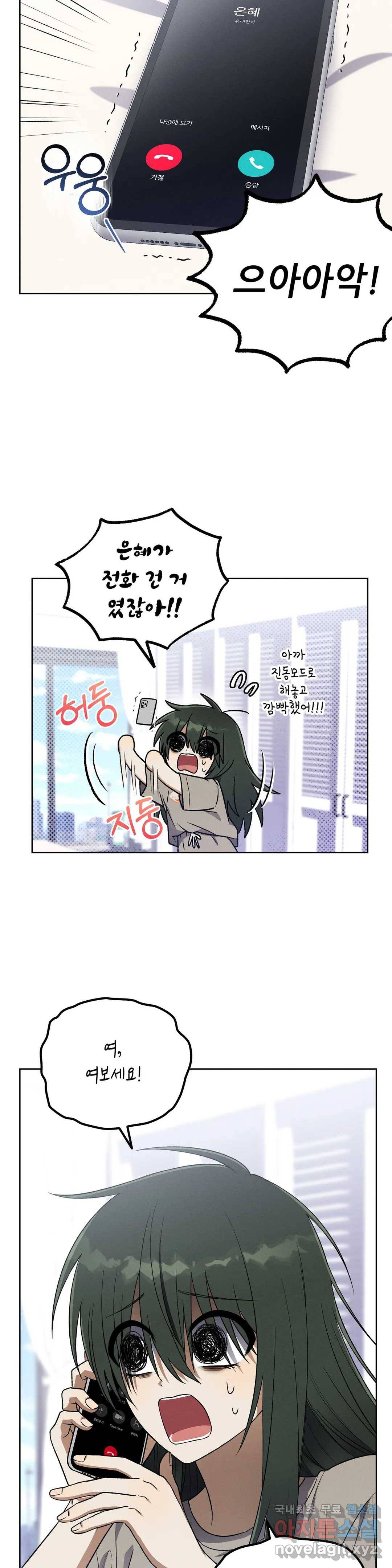 집에 가는 길에 USB를 주웠다 10화 22