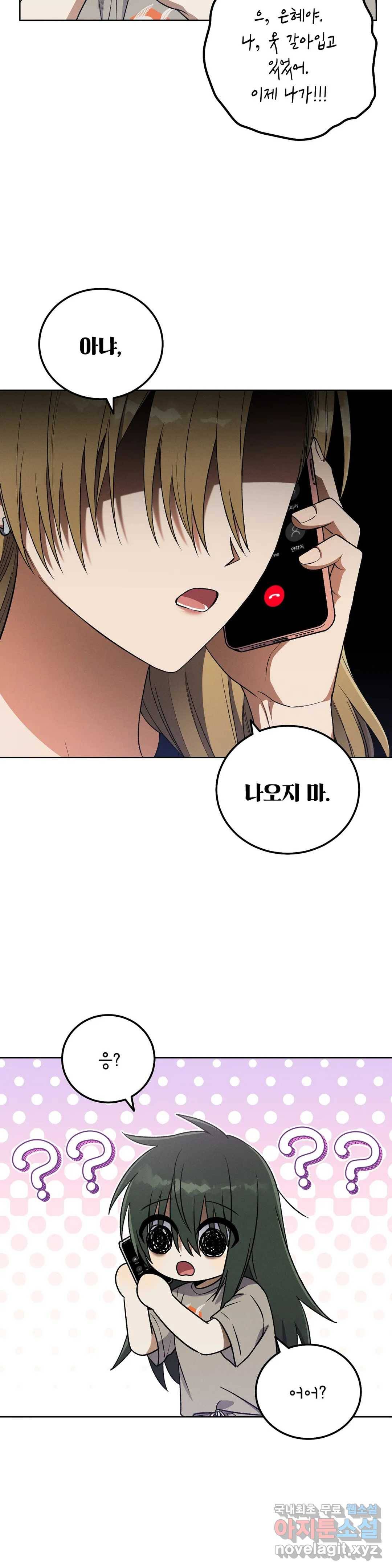 집에 가는 길에 USB를 주웠다 10화 23