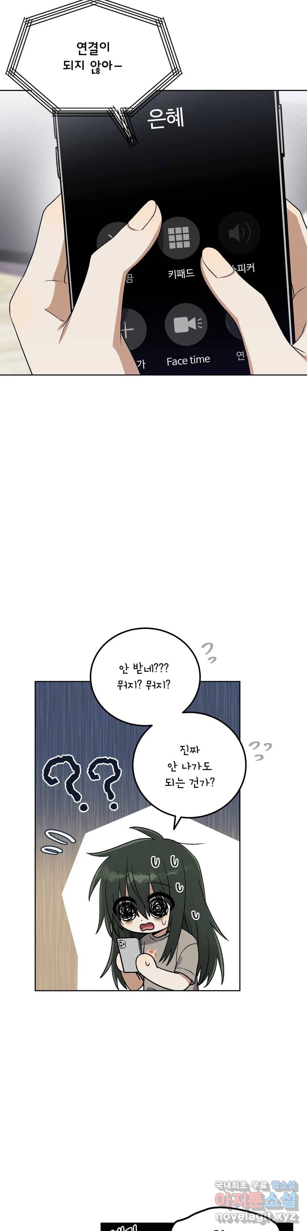 집에 가는 길에 USB를 주웠다 10화 26