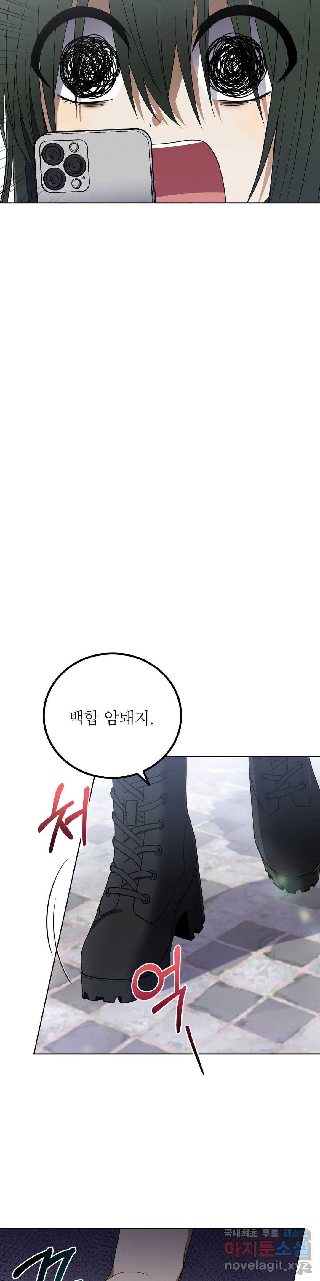 집에 가는 길에 USB를 주웠다 10화 28