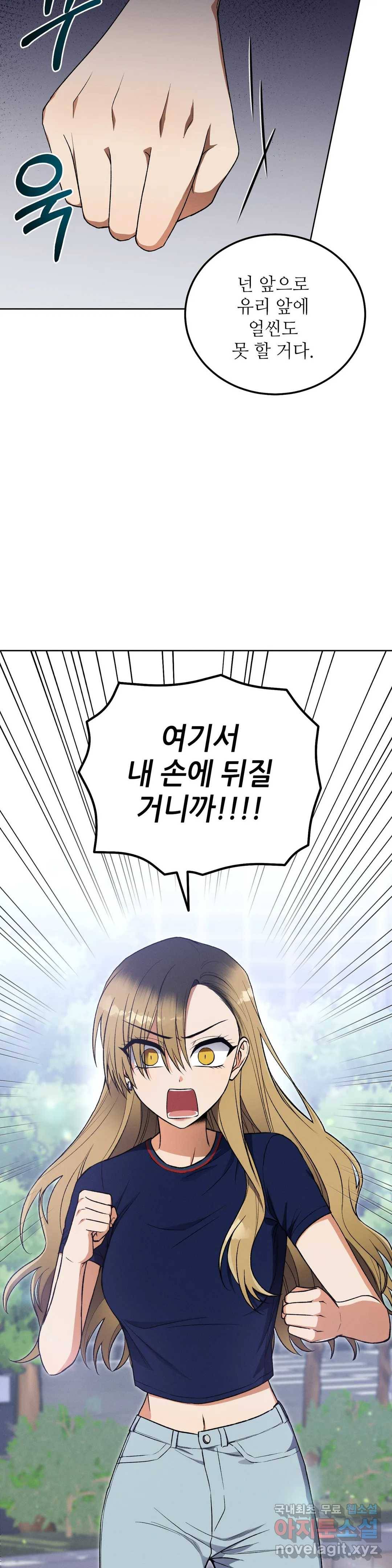 집에 가는 길에 USB를 주웠다 10화 29