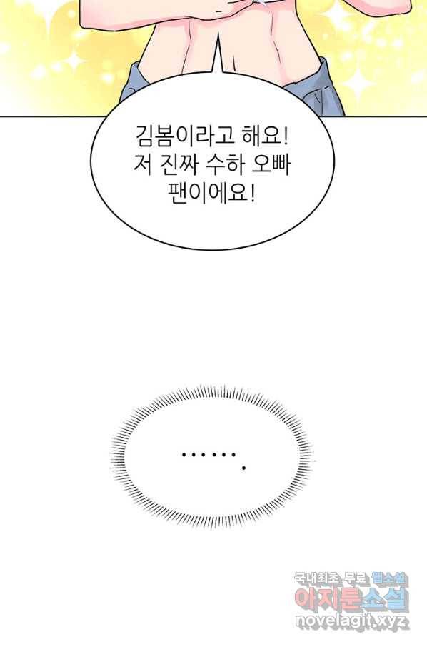 은밀한 나의 동거인 76화(외전 6화) 3