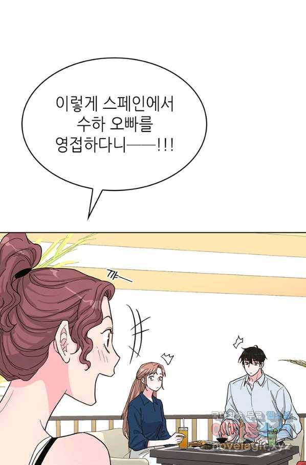 은밀한 나의 동거인 76화(외전 6화) 4
