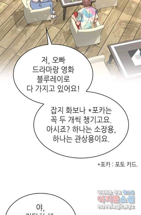 은밀한 나의 동거인 76화(외전 6화) 9