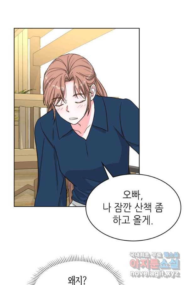 은밀한 나의 동거인 76화(외전 6화) 11