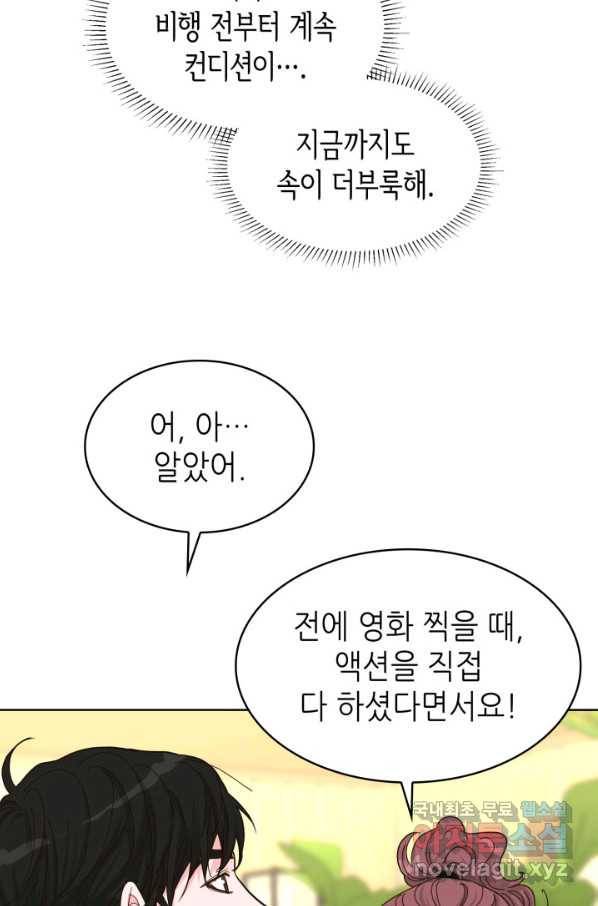 은밀한 나의 동거인 76화(외전 6화) 12