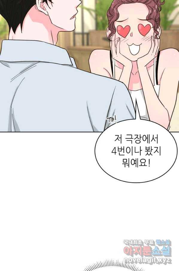 은밀한 나의 동거인 76화(외전 6화) 13