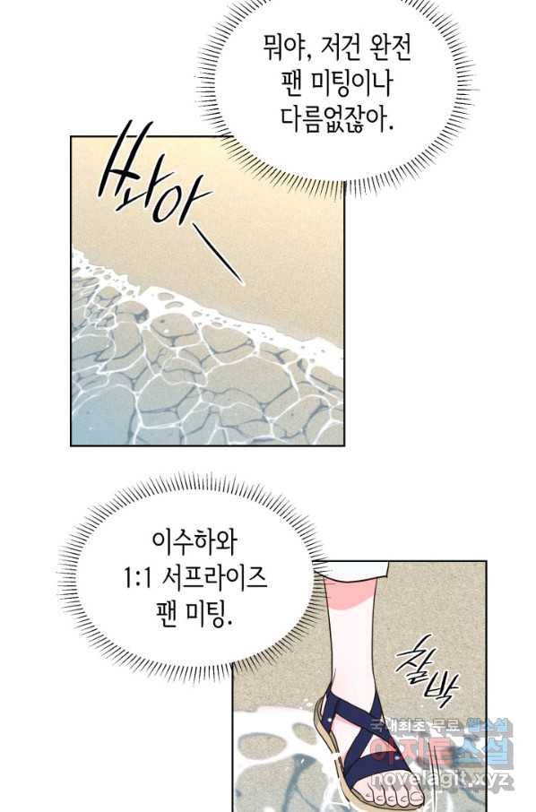은밀한 나의 동거인 76화(외전 6화) 14