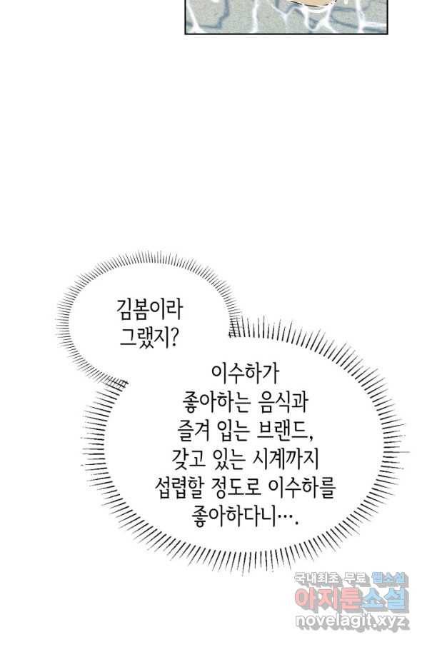 은밀한 나의 동거인 76화(외전 6화) 15