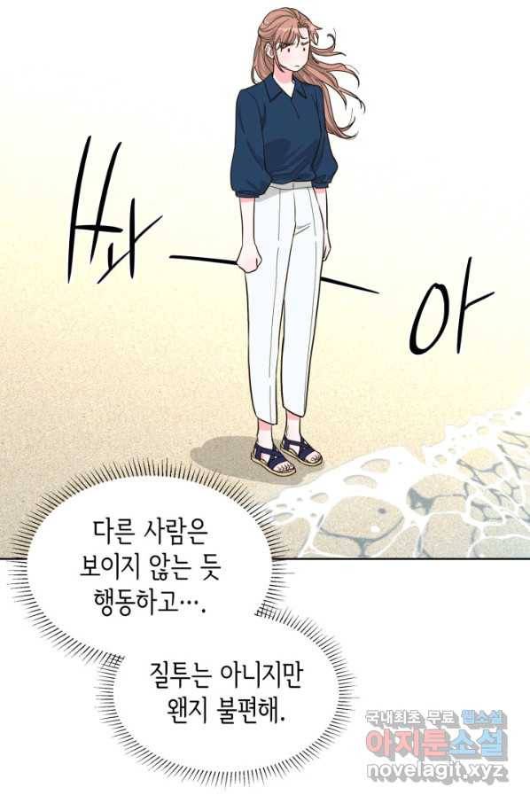 은밀한 나의 동거인 76화(외전 6화) 16
