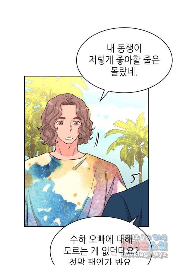 은밀한 나의 동거인 76화(외전 6화) 17