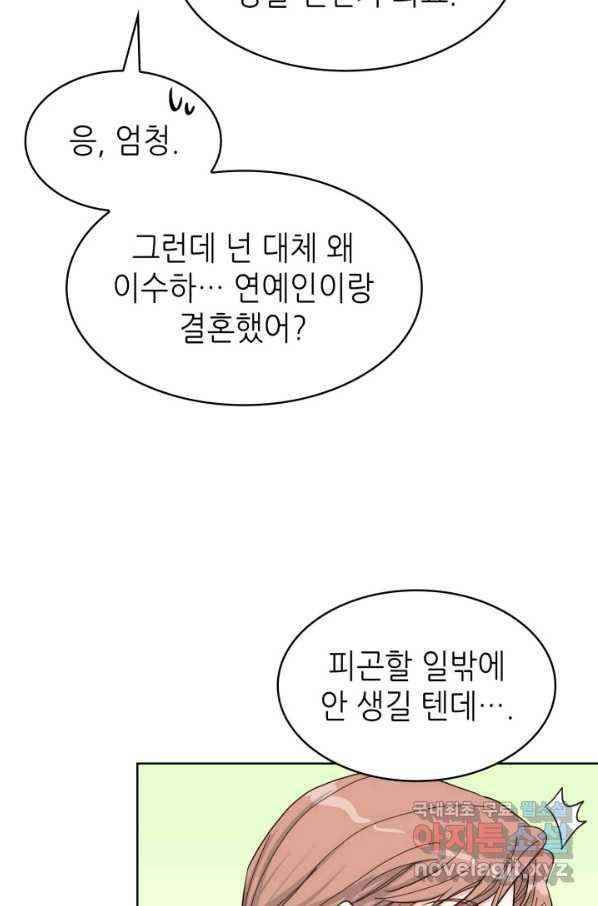 은밀한 나의 동거인 76화(외전 6화) 18