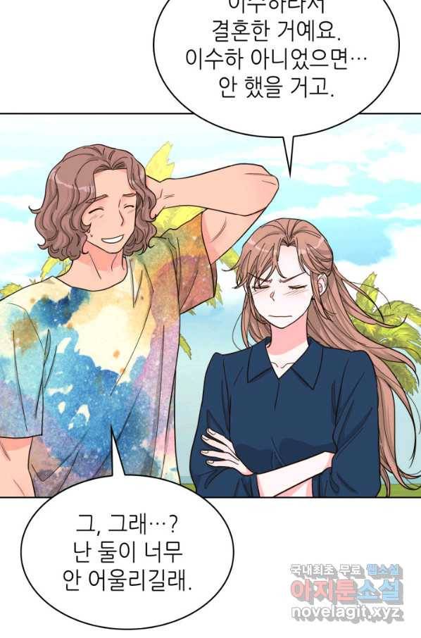 은밀한 나의 동거인 76화(외전 6화) 20