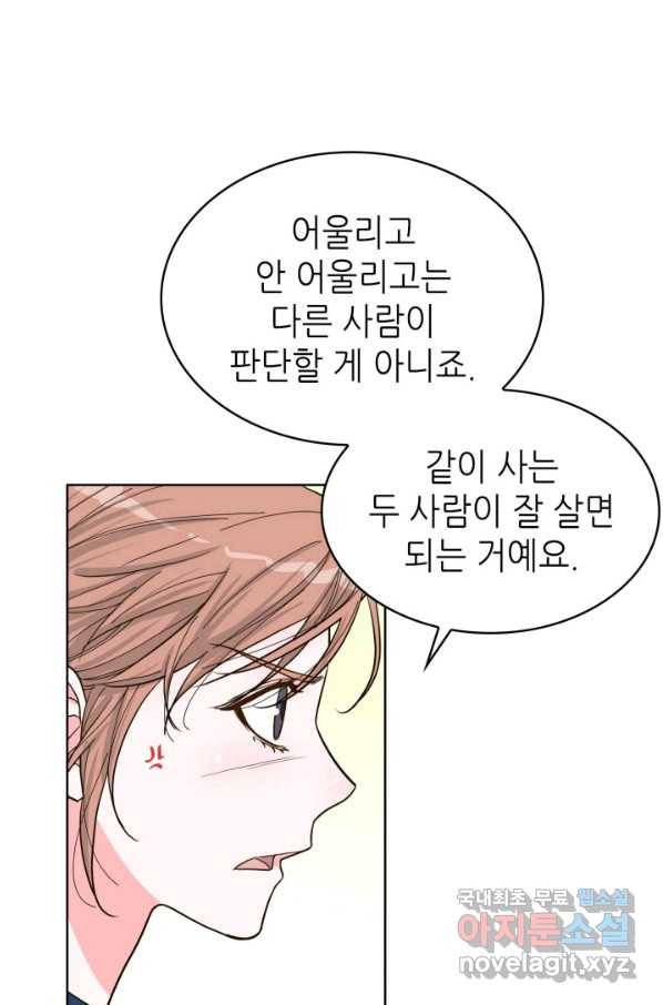 은밀한 나의 동거인 76화(외전 6화) 21