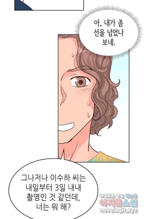 은밀한 나의 동거인 76화(외전 6화) 22